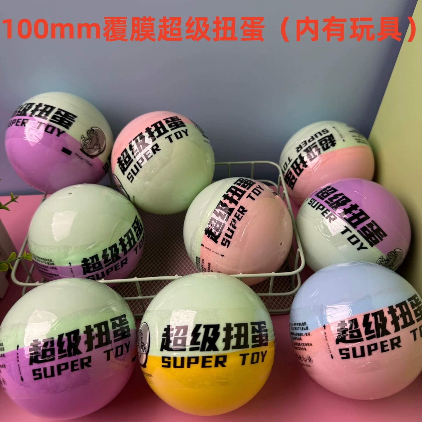 礼品封面图，将扭蛋的背景重新制作，配上中文"100